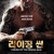 라이징 썬 House of the Rising Sun House Of The Rising Sun (2011) [720p] [BluRay]
