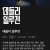 데들리 일루전 Deadly llusions.2121.1080p.KOR.FHDRip.H264.AAC-JTC