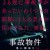 사고물건 무서운 방 Stigmatized Properties Jiko Bukken Kowai Madori (2020) [1080p] [BluRay] [5.1]