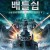 아메리칸 배틀쉽 American Battleship American Battleship (2012) [1080p] [BluRay] [5.1]