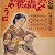 아내여 장미처럼 Wife! Be Like a Rose! Wife.Be.Like.a.Rose.1935.JAPANESE.1080p.WEBRip.x265-VXT