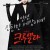 크루엘라.Cruella.2021.1080p.H264.AAC.한글자막