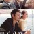 동경가족 Tokyo Family Tokyo.Family.2013.JAPANESE.1080p.BluRay.x265-VXT