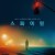 스파이럴 Spiral: From the Book of Saw Spiral.From.the.Book.of.Saw.2021.1080p.WEBRip.x264-RARBG