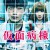 가면병동 Masked Ward Mask.Ward.2020.JAPANESE.720p.BluRay.H264.AAC-VXT