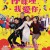I Love You, You're Perfect, Now Change! I.Love.You.Youre.Perfect.Now.Change.2019.CHINESE.720p.BluRay.H264.AAC-VXT