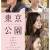 도쿄공원 Tokyo Park Tokyo.Park.2011.JAPANESE.1080p.WEBRip.x265-VXT