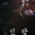 인랑 Illang: The Wolf Brigade Illang.The.Wolf.Brigade.2018.1080p.BluRay.x264-USURY