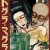 도구라 마구라 Dogra Magra Dogra.Magra.1988.JAPANESE.1080p.BluRay.x265-VXT