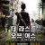 더 라스트 오브 어스: 인류최후의 생존자들 Here Alone Here.Alone.2016.1080p.BluRay.H264.AAC-RARBG