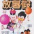 개심귀 2 Happy Ghost II Happy.Ghost.II.1985.CHINESE.1080p.BluRay.x265-VXT