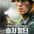 솔저 발터 Der Uberlaufer.The Turncoat.2020.720p.KOR.HDRip.H264.AAC-JTC