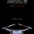 사탄의 드론 The Drone The.Drone.2019.1080p.WEBRip.x265-RARBG