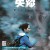 미씽 Missing Missing.2019.CHINESE.1080p.BluRay.x264.DD5.1-PTer