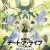 데이트 어 라이브 마유리 저지먼트 Date A Live Movie: Mayuri Judgment Date.A.Live.Movie.Mayuri.Judgement.2015.JAPANESE.1080p.BluRay.x265-VXT