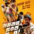 카메라를 멈추면 안 돼! One Cut of the Dead.2017.1080p.KOR.HEVC.AAC-JTC