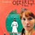 나의 사적인 여자친구 The New Girlfriend The.New.Girlfriend.2014.FRENCH.720p.BluRay.H264.AAC-VXT