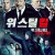 위 스틸 킬 We Still Kill the Old Way.2014.1080p.KOR.HEVC.AAC-JTC