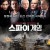스파이 게임 Unlocked.2017.720p.KOR.HDRip.H264.AAC-JTC