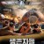 생존자들 더 레스큐 Journey to Royal A WWⅡ Rescue Mission.2021.1080p.KOR.FHDRip.H264.AAC-JTC