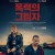 폭력의 그림자 Calm With Horses.2021.720p.KOR.HDRip.H264.AAC-JTC