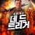 데드 트리거 Dead Trigger.2017.1080p.KOR.FHDRip.H264.AAC-JTC