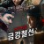 강호제일검 금강철선 2018.720p.KOR.HDRip.H264.AAC-JTC