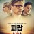 피랍 Ser du manen.Daniel, Daniel.2021.720p.KOR.HDRip.H264.AAC-JTC