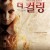 더 컬링 The Culling.2014.1080p.KOR.HEVC.AAC-JTC