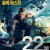22분 아덴만 구출작전 22 Minutes.2014.720p.KOR.HDRip.H264.AAC-JTC