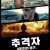 추격자 살인자의 증거 In the Middle of the River.2018.1080p.KOR.FHDRip.H264.AAC-JTC