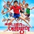 꼬마 니콜라의 여름방학 Les vacances du Petit Nicolas.2014.1080p.KOR.FHDRip.H264.AAC-JTC