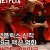 바르트코비아크 Bartkowiak 2021.1080p.KOR.HEVC.AAC-JTC