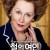 철의 여인 The Iron Lady.2011.720.KOR.HDRip.H264.AAC-JTC