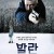 발란버려진 천사들의 무덤 Valan,2021.1080p.KOR.FHDRip.H264.AAC-JTC