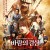바람의 검심 교토 대화재편 Rurouni Kenshin - Kyoto Inferno,2014.720p.KOR.HDRip.H264.AAC-JTC