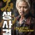생사결 狂兽,The Brink,2017.1080p.KOR.FHDRip.H264.AAC-JTC