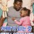 아빠가 되는중 (정식자막) 2021.1080p.KOR.HEVC.AAC