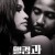 맬컴과 마리 Malcolm & Marie,2021.1080p.KOR.HEVC.AAC-JTC