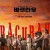 바쿠라우 (정식자막) Bacurau.2021.1080p.KOR.FHDRip.H264.AAC-JTC