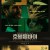 호텔 뭄바이 Hotel Mumbai.2018.1080p.KOR.HEVC.AAC-JTC