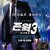 존 윅 3: 파라벨룸 John.Wick.Chapter.3.Parabellum.2019.2160p.UHD.BluRay.10bit.HDR.x265-HazMa