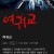 여귀교 The Bridge Curse 2021.1080p.KOR.FHDRip.H264.AAC-JTC
