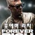 포에버 리치 Forever Rich 2021.1080p.KOR.HEVC.AAC-JTC