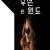 우먼 인 윈도 The Woman in the Window.2020.1080p.KOR.HEVC.AAC-JTC