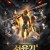 서유기 재세요왕 西游记之再世妖王,Monkey King Reborn,2021.1080p.KOR.HEVC.AAC-JTC