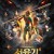 서유기 재세요왕 Monkey King Reborn,2021.1080p.KOR.FHDRip.H264.AAC-JTC
