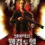 빌어먹을 웰컴 투 헬 Bloody hell.2020.1080p.KOR.FHDRip.H264.AAC-JTC