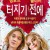 터지기 전에 Spontaneous 2020.1080p.KOR.FHDRip.H264.AAC-JTC