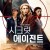 시크릿 에이전트 A Call to Spy.2021.1080p.KOR.HEVC.AAC-JTC